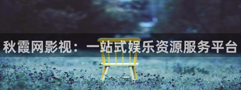 奇优影视手机版免费